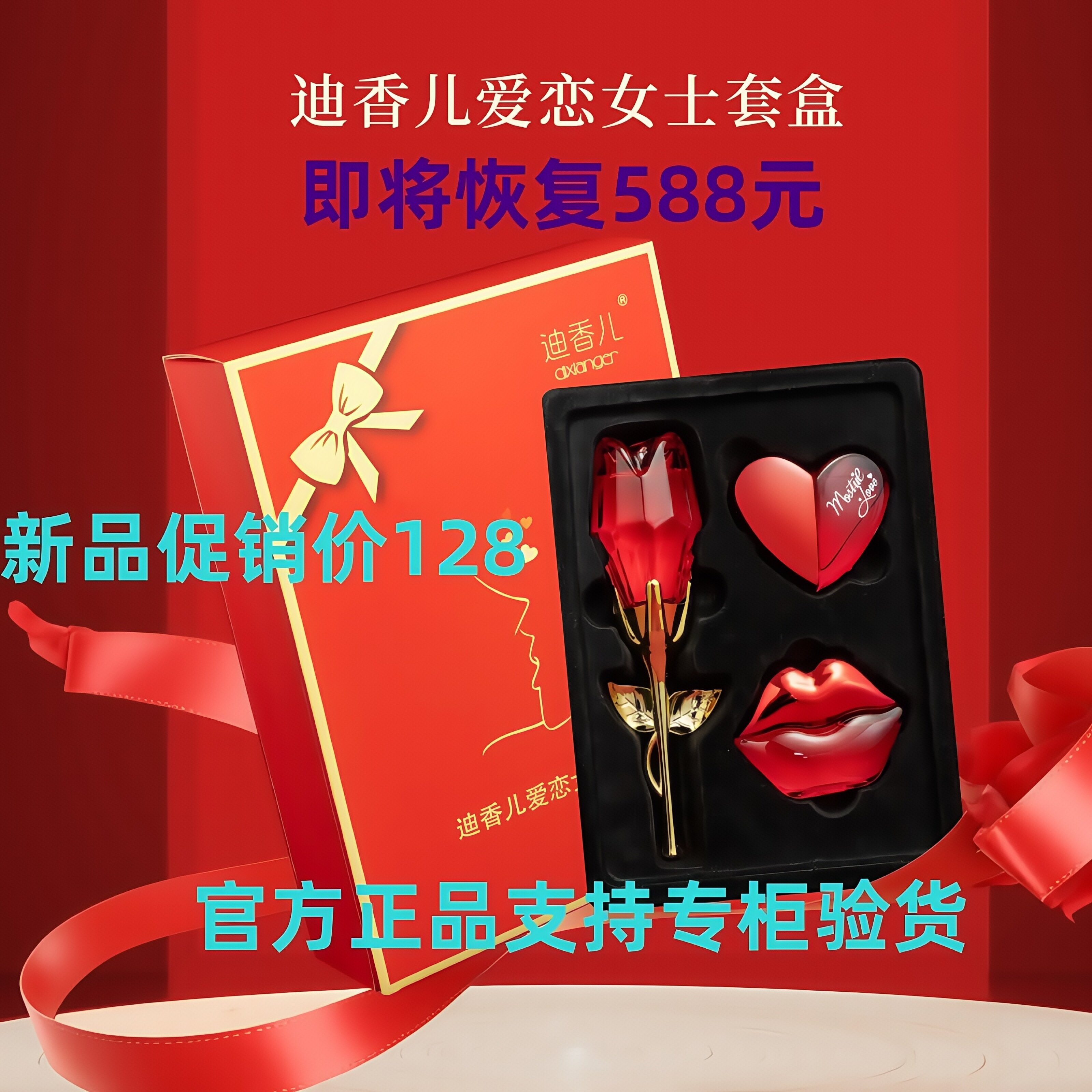 迪香儿爱恋女士香水套盒女士香水套盒玫瑰爱心甜蜜之吻持久留香