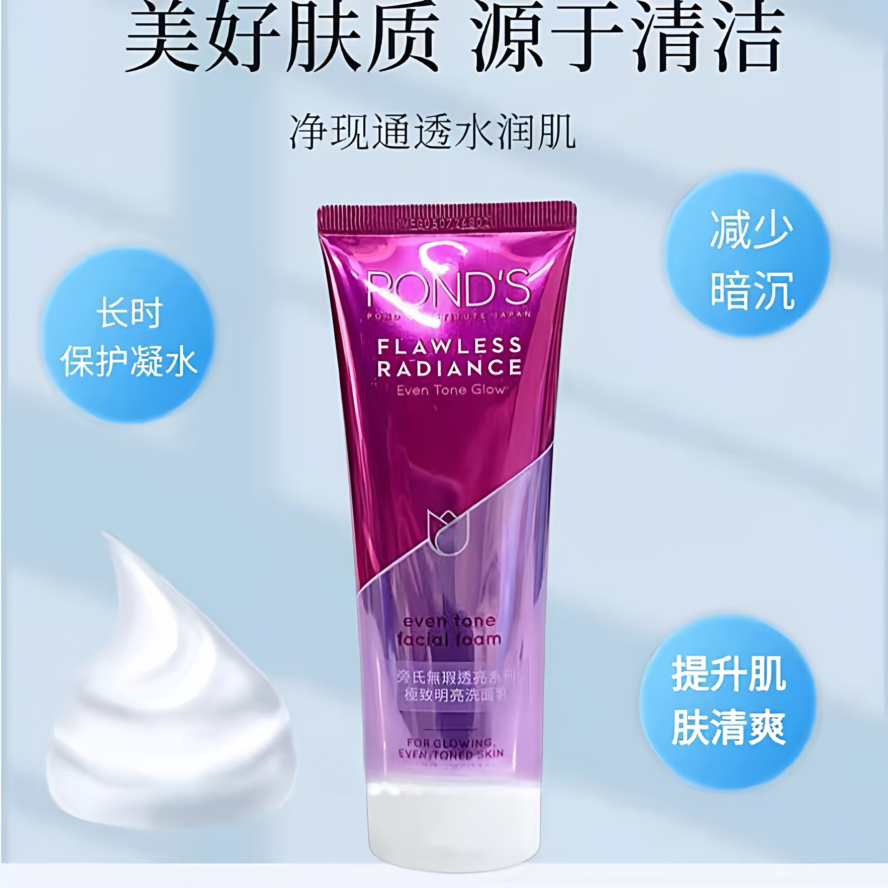 美国旁氏Ponds无暇透白极致明亮泡沫洗面奶100ml深层清洁无残留