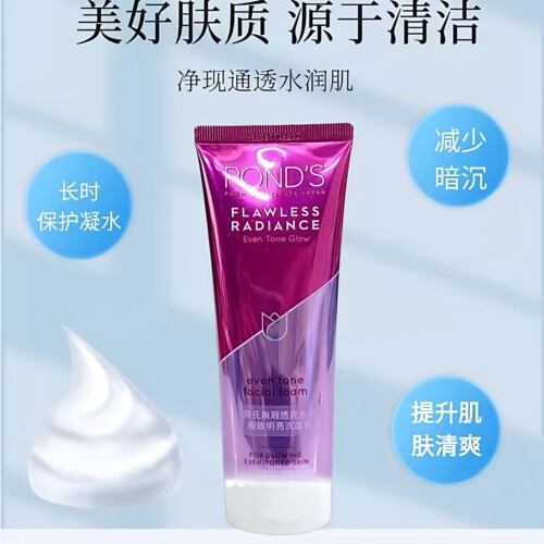 正品旁氏Ponds无暇透白极致明亮泡沫洗面奶100ml深层清洁无残留