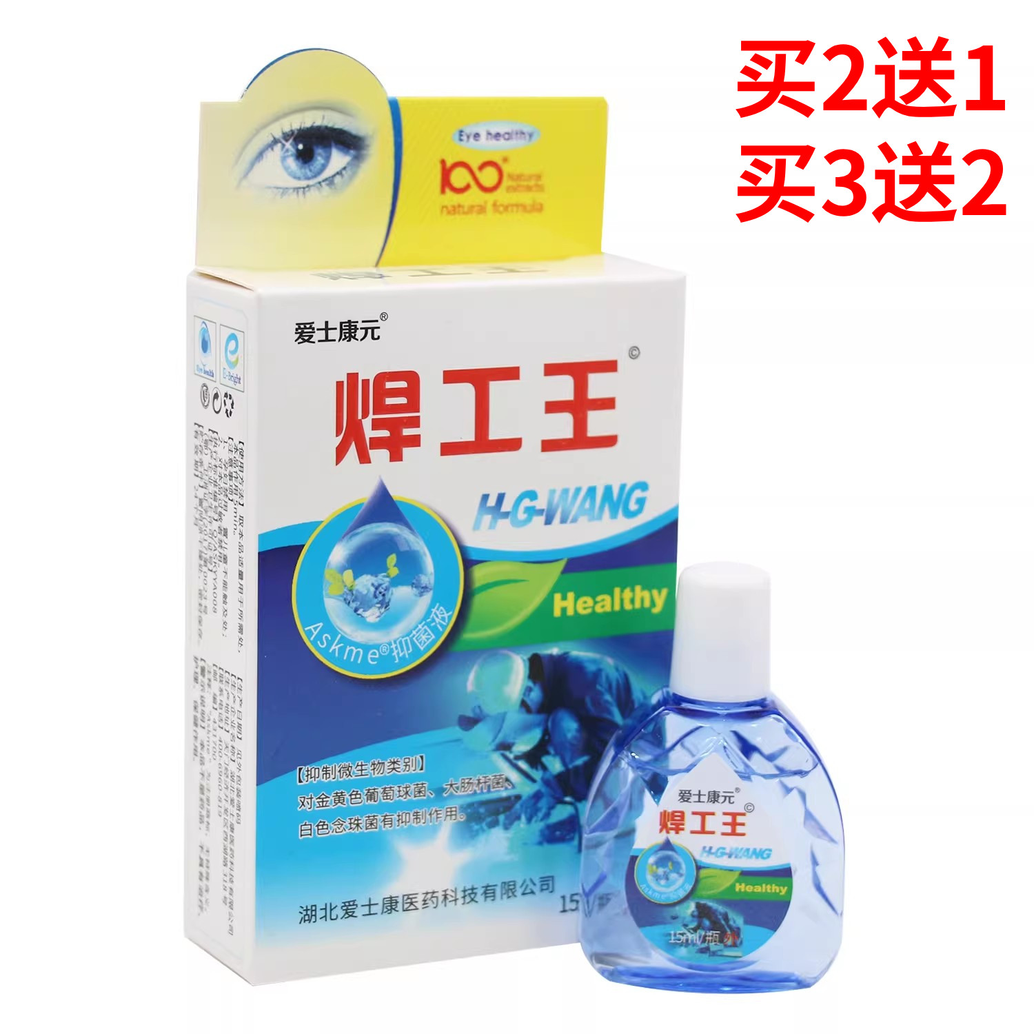 电焊王眼滴液正品焊工王专添健日苯烧焊王宝护理液电弧眼药水