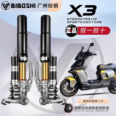 巴祖卡前减震九号机械师极核AE45