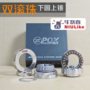 POX 压力轴承双滚珠 车魔人三星柱适配 九号MZ 极核AE4 5 小牛NXT