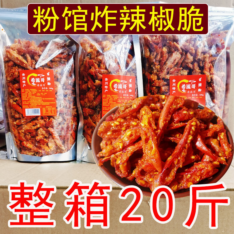 贵州特产香酥辣椒脆正宗粉馆炸辣椒酥麻辣香辣脆辣椒香脆椒商用装