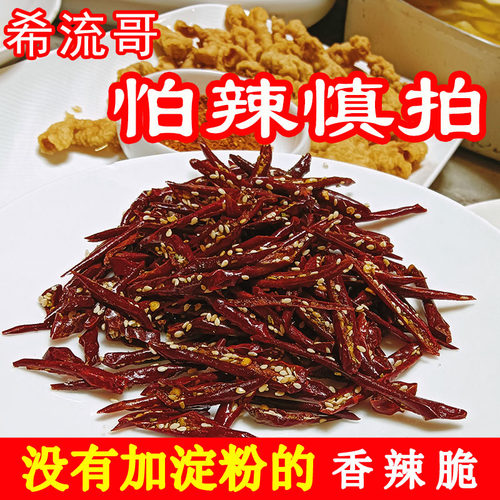 希流哥【特辣香辣脆】