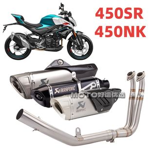 适用CF春风450SR SRS 450NK改装排气管天蝎全段侧排竞技声浪升级