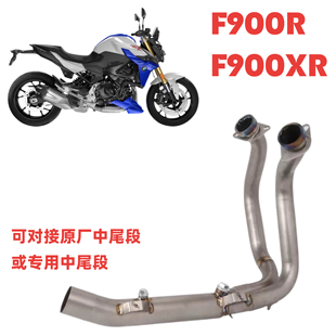 适用宝马F900R F900XR改装排气管前段直通跑车声浪升级原厂口径