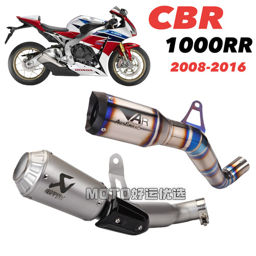 适用本田火刃CBR1000RR 08-16改装排气管天蝎GP AR炮筒中尾段赛道