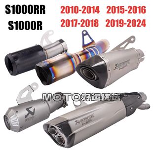 适用宝马S1000RR S1000R 改装排气管尾段天蝎SC AR一体式直上安装