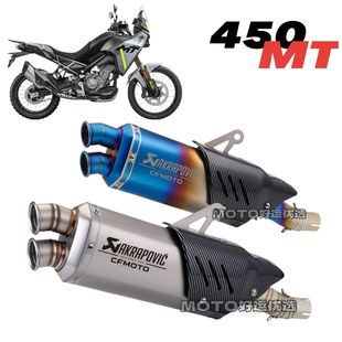 适用春风450MT改装排气管天蝎双孔尾段越野车竞技声浪升级美观