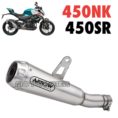 适用于春风450NK 450SR改装排气管国产箭牌炮筒尾段一体式竞技声