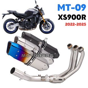 适用雅马哈MT09 XS900R 22-25改装排气管国产梦幻星全段系统竞技
