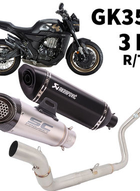 适用升仕GK350 310R TX 21-23 改装排气管全段直排天蝎吉村SC