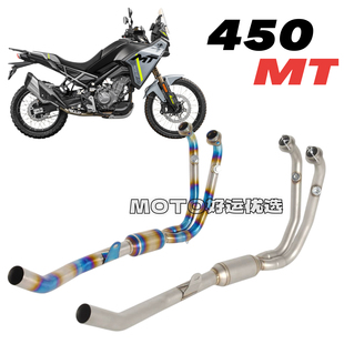 适用春风450MT改装排气管前段原厂口径不锈钢钛合金直上无损安装