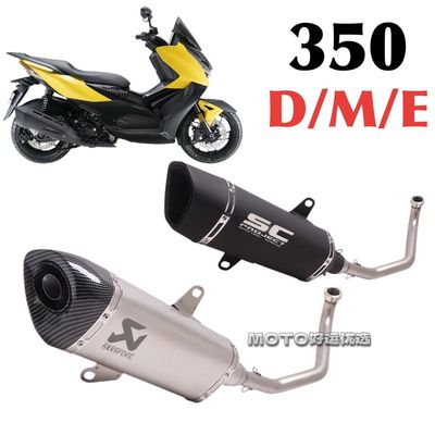 升仕350D改装排气管全段系统