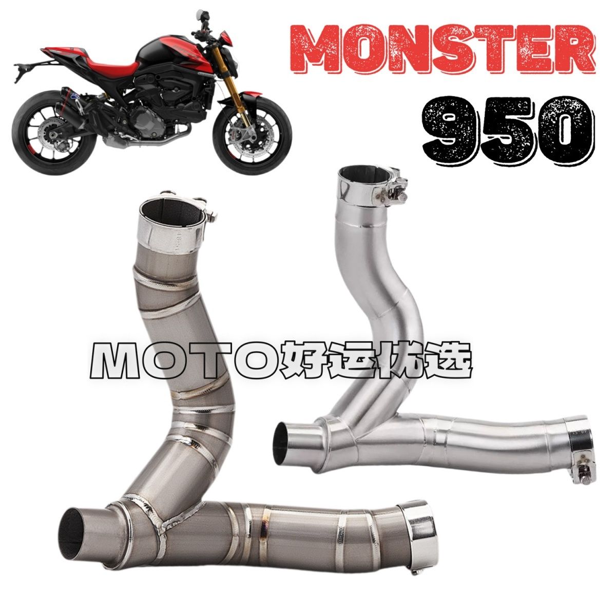 杜卡迪怪兽950Monster排气管