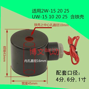 电磁阀水阀线圈2W160-15 2W200-20 2W250-25 2W-15 UW-20线圈