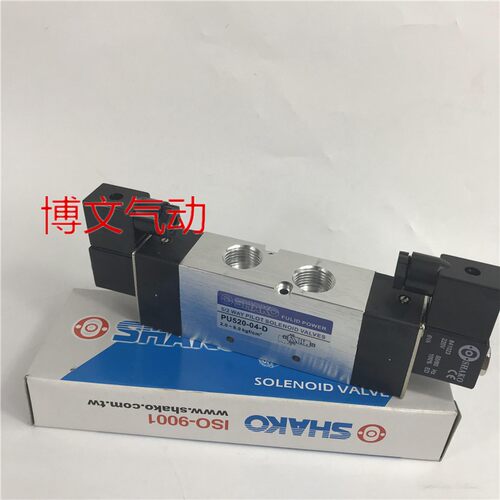 新恭SHAKO电磁阀PU520-04-D 电压DC24V AC220V 五口二位双电控