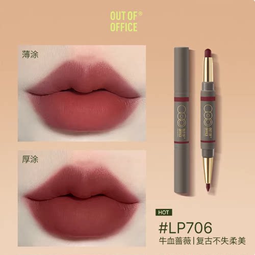 OUTOFOFFICE双头雾嘟笔唇线笔lp701丰唇裸色OOO雾都唇膏口红唇笔