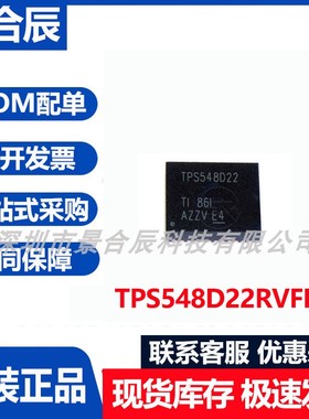 原装正品TPS548D22RVFR封装QFN-40降压型DC-DC电源芯片BOM配单
