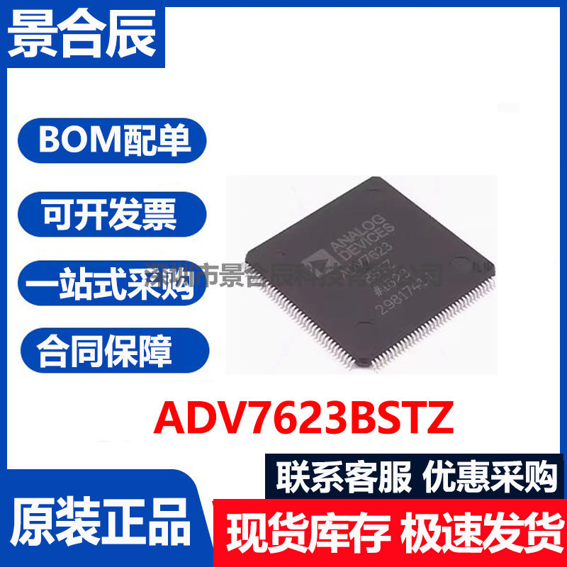 ADV7623BSTZ-RL端口切换接口芯片