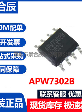 原装正品APW7302B装SOP-8液晶电源管理芯片现货收发器芯片