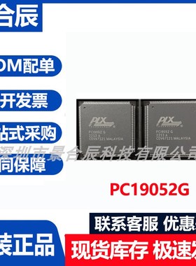 原装正品PC19052G封装QFP160总线接口控制器芯片PCI总线接口芯片