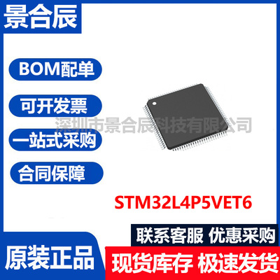 STM32L4P5VET6微控制器芯片