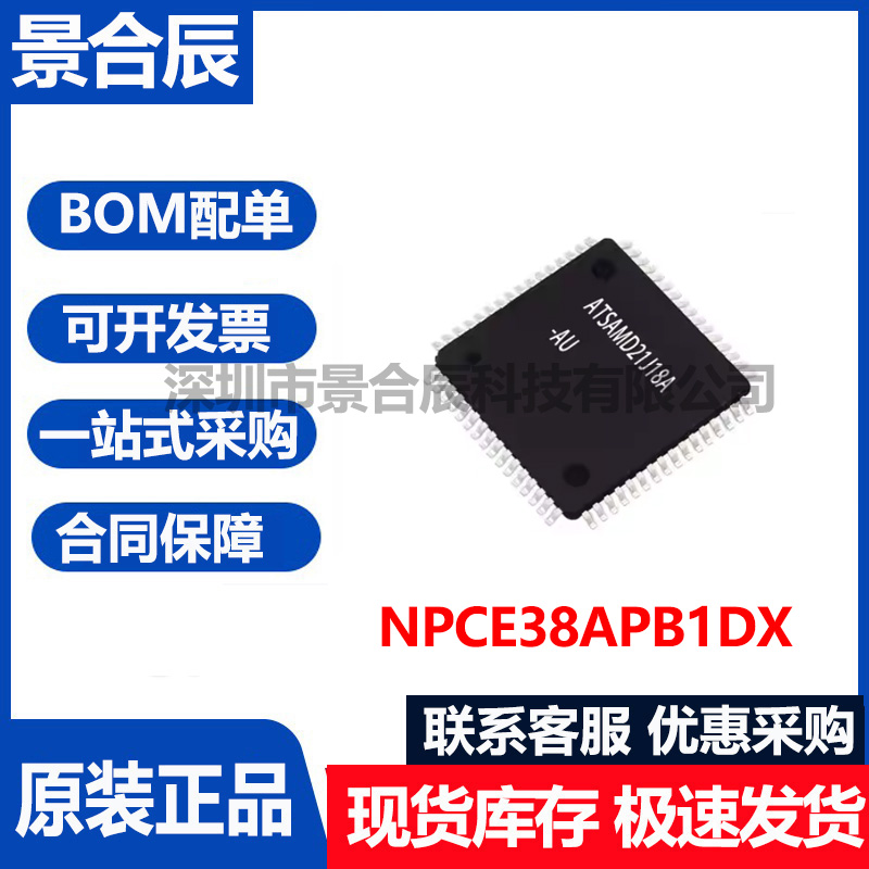 原装正品NPCE38APB1DX单片机MCU