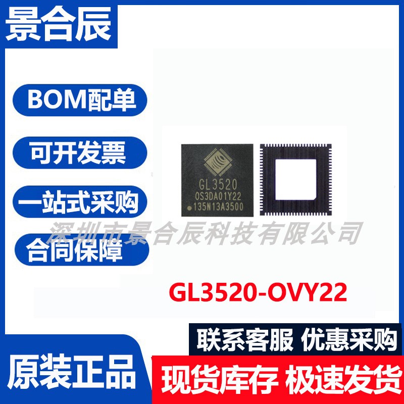 原装正品GL3520-OVY22封装QFN-88 QFN64 OS322 USB 3.0控制器芯片