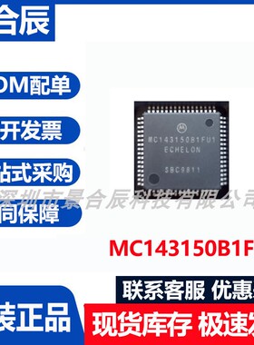 原装正品MC143150B1FU1封装QFP-64微控制器芯片集成电路单片机