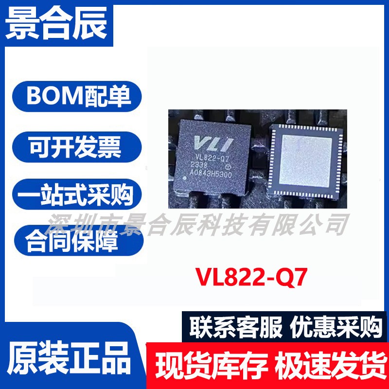 原装正品VL822-Q7封装QFN-76主机控制芯片机顶盒接收器