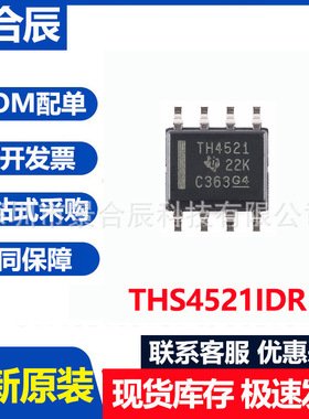 全新原装贴片 THS4521IDR 丝印TH4521 SOIC-8 全差分放大器芯片