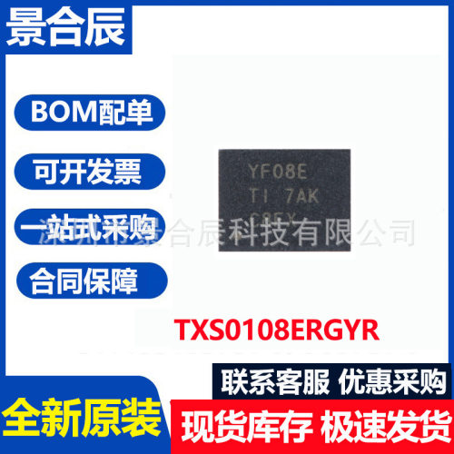 全新原装TXS0108ERGYR丝印YF08EV