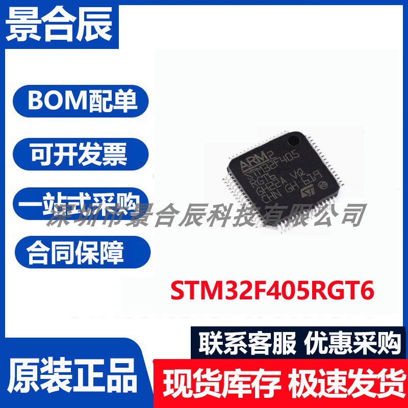 原装正品STM32F405RGT6封装芯片