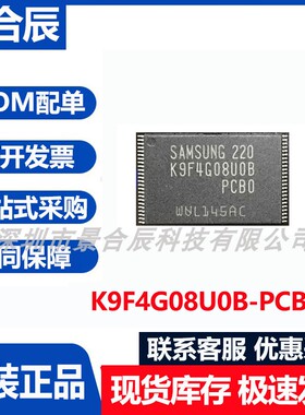 原装正品K9F4G08U0B-PCB0存储器IC芯片集成电路可编程逻辑芯片