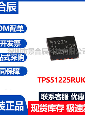 全新TPS51225CRUKR/1225C/TPS51225RUKR/51225 TPS51225B 1225B