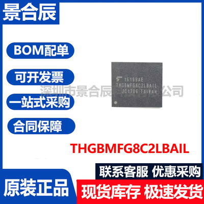 THGBMFG8C2LBAIL东芝芯片