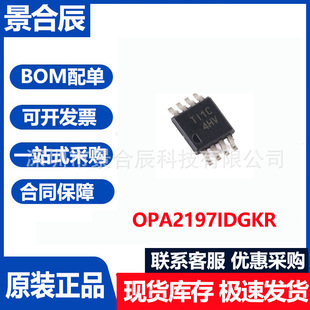 VSSOP 双路精密运算放大器芯片 OPA2197IDGKR封装 全新原装