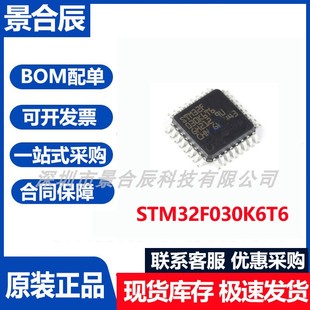 原装正品STM32F030K6T6封装LQFP-32微控制器芯片单片机集成电路