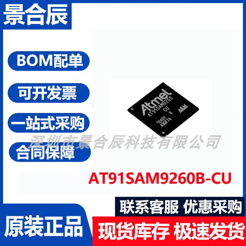 原装正品AT91SAM9260B-CU封装BGA217微控制器芯片MCU单片机ARM-M0