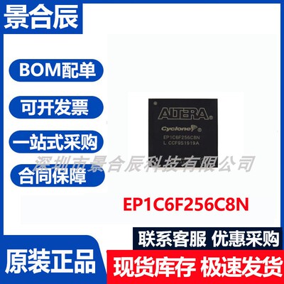 原装正品EP1C6F256C8N封装BGA-256IC芯片