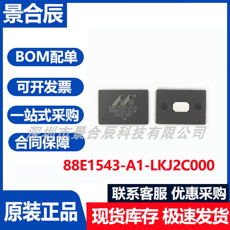 原装正品88E1543-A1-LKJ2C000封装LQFP-128接口驱动器芯片