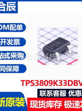 原装TPS3809K33DBVR 丝印PDBI SOT-23 电源电压监控器芯片IC