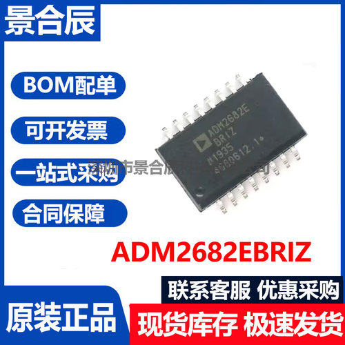 ADM2682EBRIZ封装数字隔离器芯片