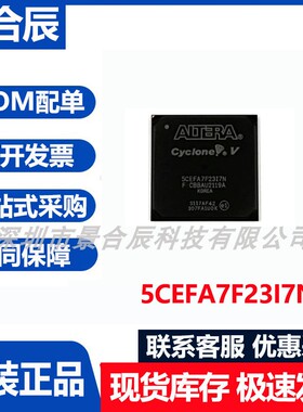 原装正品5CEFA7F23I7N封装FBGA-896可编程逻辑器件IC芯片