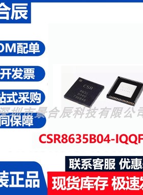 原装正品CSR8635B04-IQQF-R封装QFN-68无线蓝牙收发器芯片低功耗