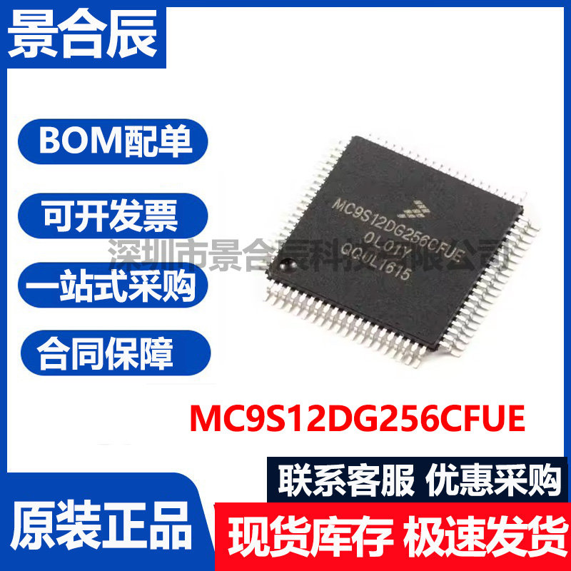 MC9S12DG256CFUE微控制器芯片