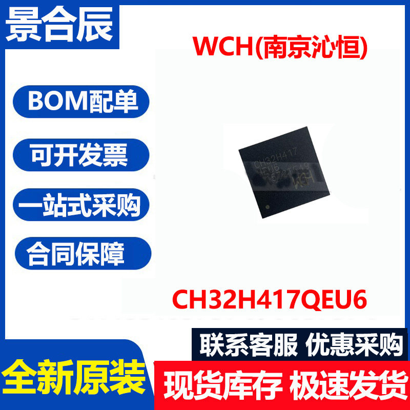全新原装CH32H417QEU6 QFN128超高速USB3.0双核互联型MCU芯片