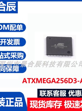 原装正品ATXMEGA256D3-AU封装TQFP-64单片机芯片微控制器