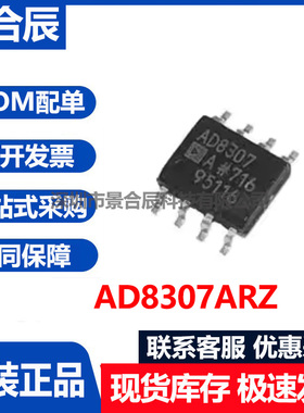 AD8307ARZ/AD8009ARZ-REEL7封装SOP-8电流反馈放大器芯片双运算